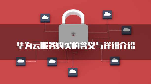 华为logo的含义及寓意介绍图片