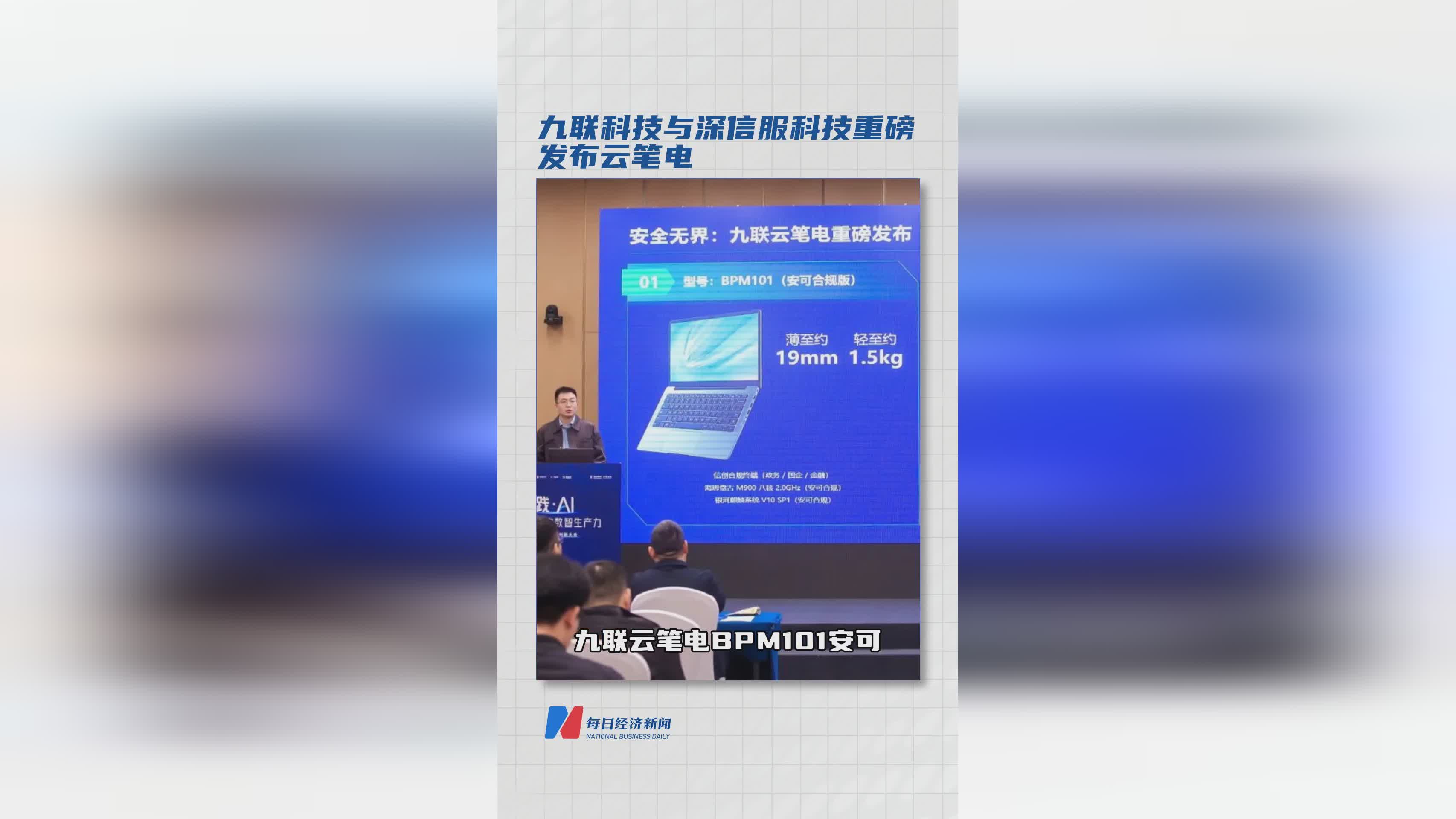 九联科技与深信服科技重磅 发布云笔电