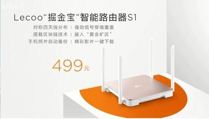 2018联想智能物联发布会:LECOO掘金宝区块链路由器加入黄金矿区