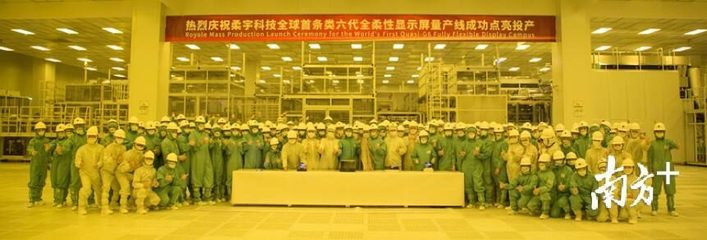 没有火的全柔性屏火炬长啥样?"深圳智造"黑科技惊艳亮相双创周